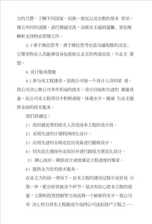 浅论设计公司和非专业业主前期设计沟通和组织
