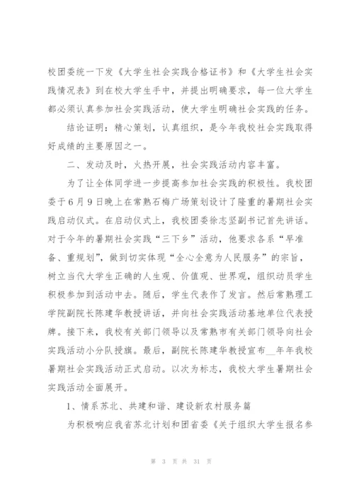 暑假实践活动总结大全10篇.docx