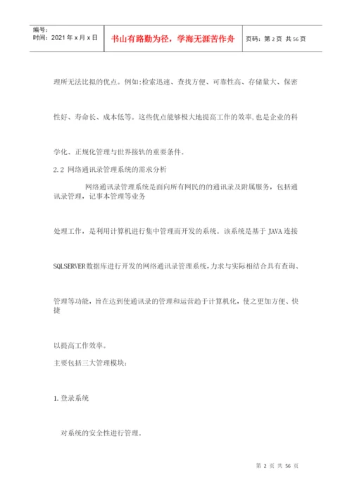 电子通讯录系统论文.docx