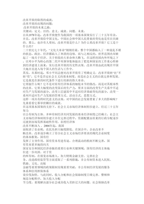 2022改革开放的论文.docx