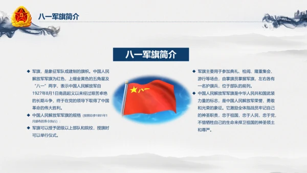 中国风水墨八一军队部队军魂维护核心PPT