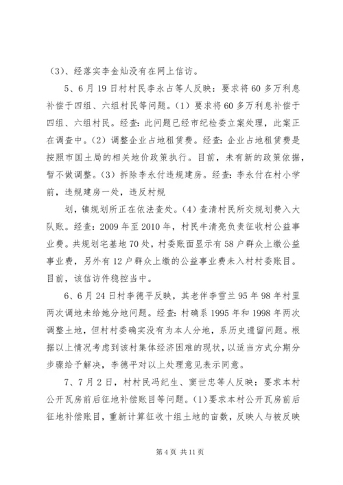 乡镇纪委书记座谈会汇报材料.docx