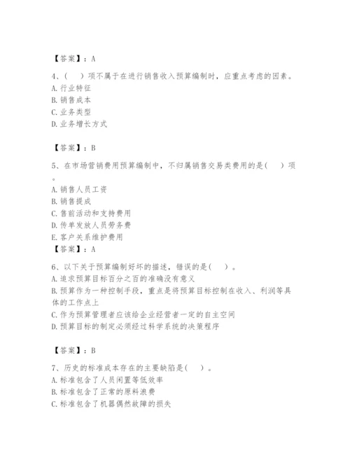 2024年初级管理会计之专业知识题库附完整答案（易错题）.docx