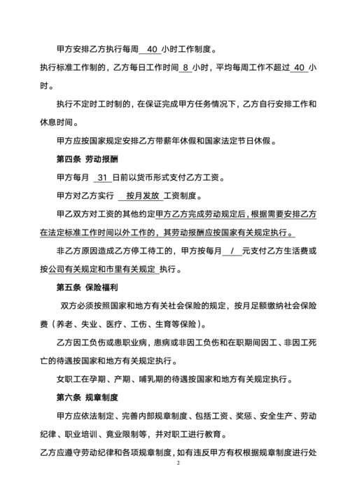 劳动合同书模板