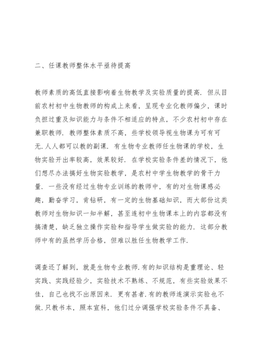 初一生物调查报告范文3篇.docx