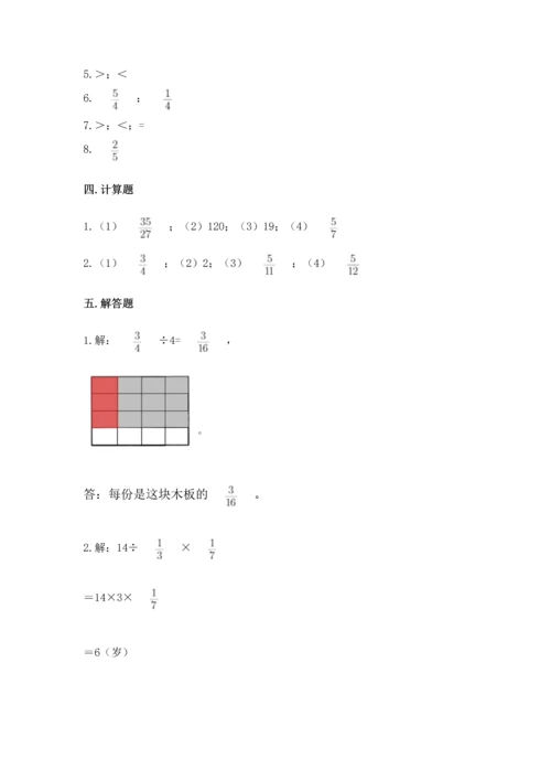 苏教版六年级上册数学第三单元 分数除法 测试卷附参考答案（综合题）.docx