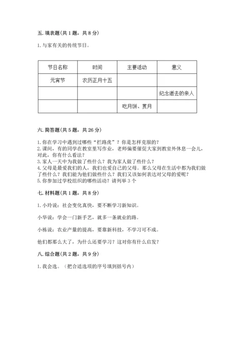 部编版三年级上册道德与法治期末测试卷a4版打印.docx