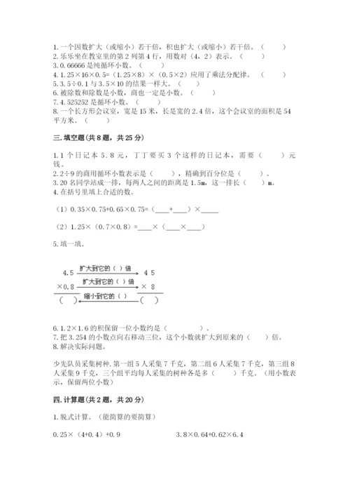 人教版小学五年级数学上册期中测试卷含答案（轻巧夺冠）.docx