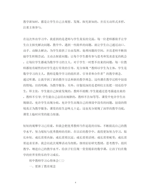 精编初中教师学习心得体会精选模板.docx