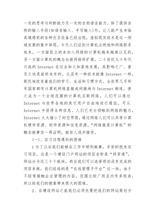 电子商务实习报告2000字.docx