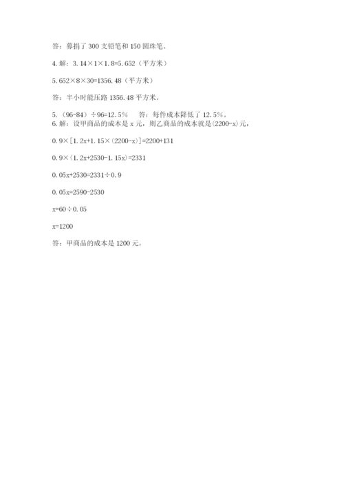 成都外国语学校小升初数学试卷附答案ab卷.docx