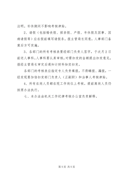 3机关工作纪律及考勤管理制度.docx