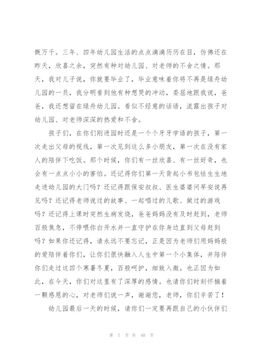 幼儿园毕业父母寄语15篇.docx