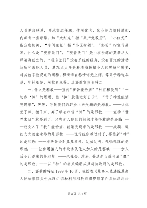 反邪教宣传资料 (11).docx