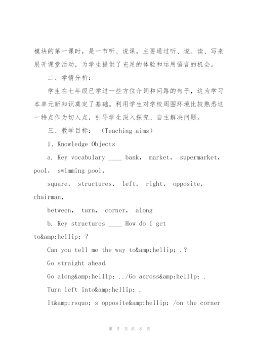 外研版八年级上册英语教案范文.docx