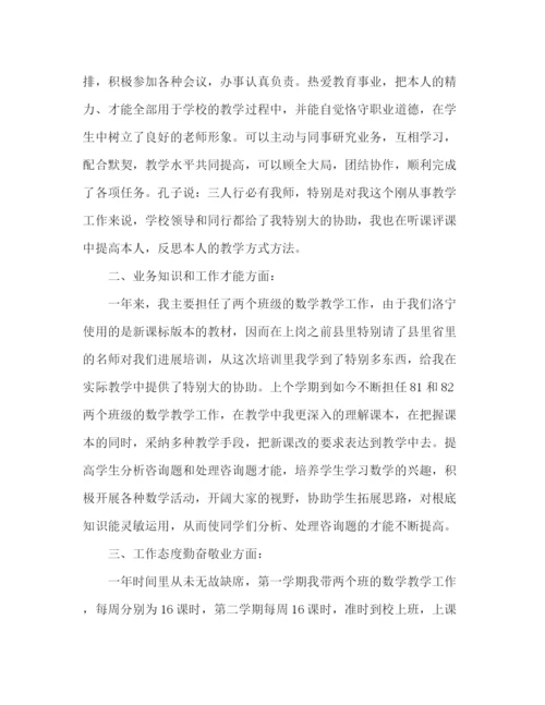 精编之特岗教师个人工作参考总结范文（通用）.docx