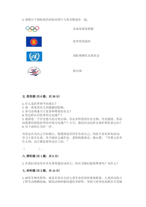 部编版六年级下册道德与法治期末测试卷（夺冠）.docx