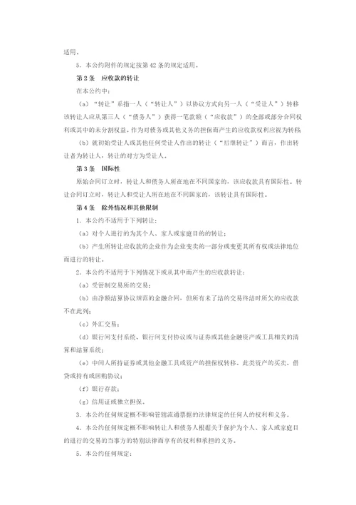联合国国际贸易中应收款转让公约