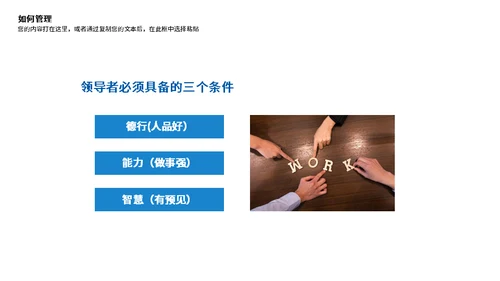 高级企业管理培训团队建设通用PPT模板