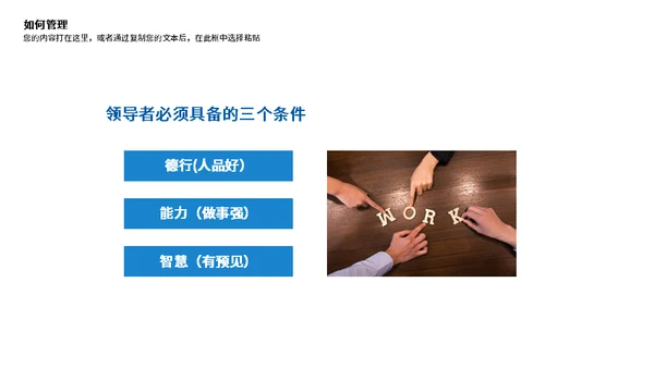 高级企业管理培训团队建设通用PPT模板