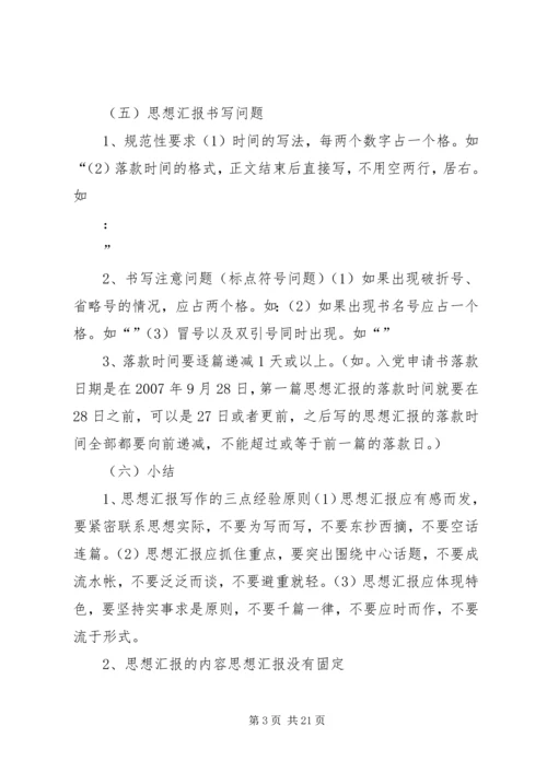 思想汇报落款格式大全 (4).docx