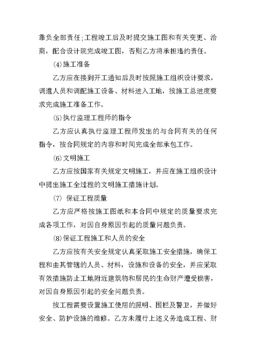 配电工程施工合同范本