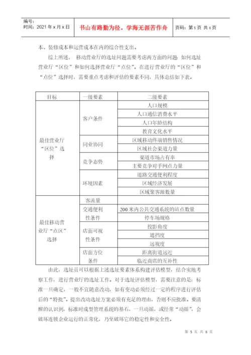 生产与运作论文.docx