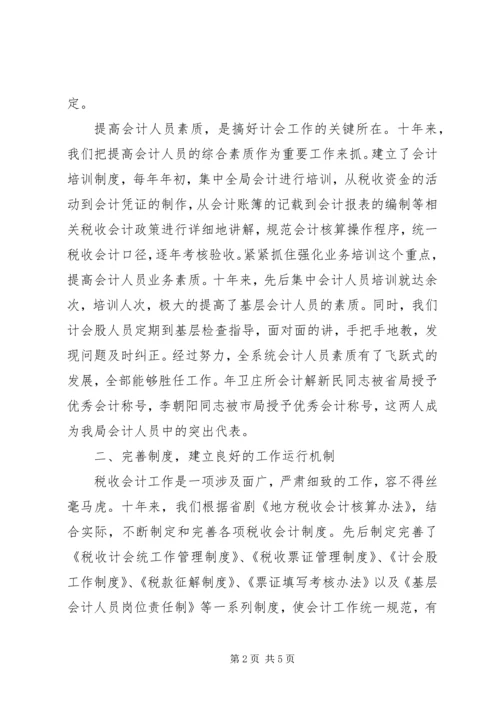 地税计会工作汇报 (5).docx