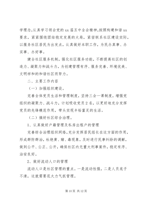 社区环境卫生工作XX年度计划.docx