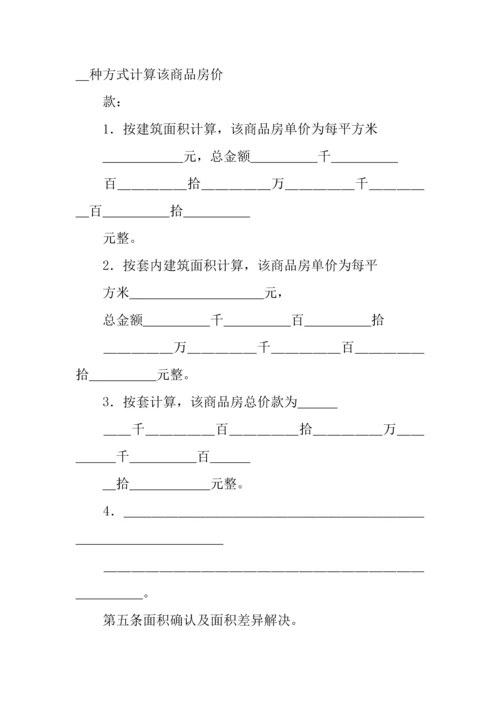 商品房及二手房屋买卖合同范本.docx