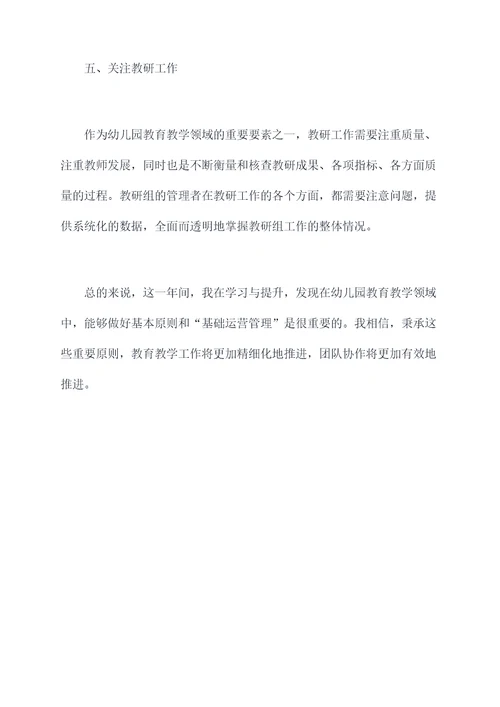 幼儿园教研组长的总结