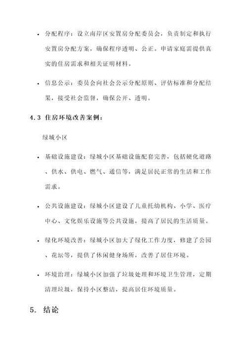 乐清南岸安置房规划方案