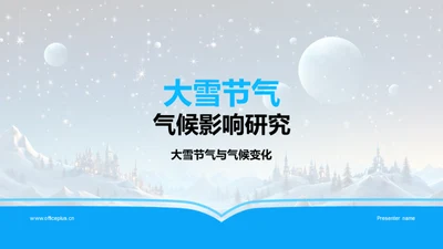 大雪节气气候影响研究