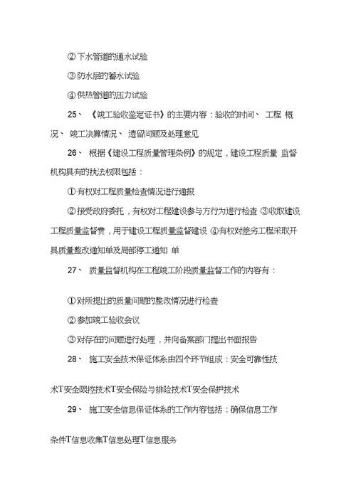 二级建造师施工管理必记考点15