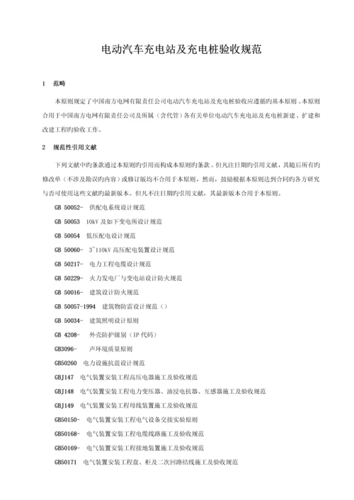 电动汽车充电站及充电桩验收基础规范.docx