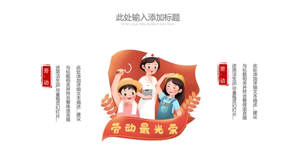 清新致敬最美劳动者总工会庆祝五一劳动节ppt