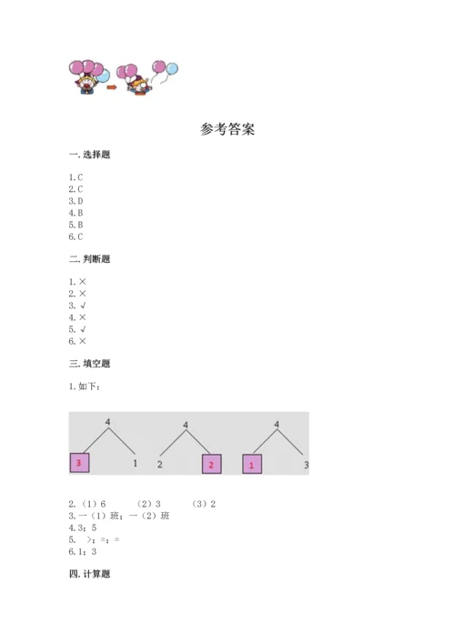 北师大版一年级上册数学期中测试卷【综合题】.docx