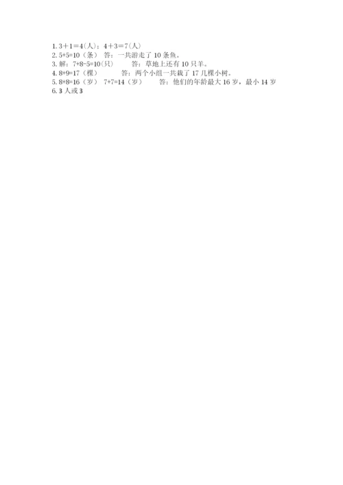 小学一年级上册数学期末测试卷含完整答案（名师系列）.docx