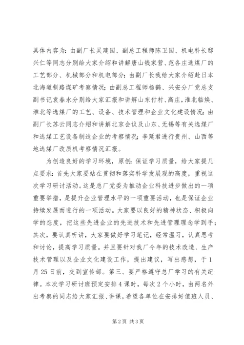 学习考察汇报暨理论研讨班开班词 (4).docx