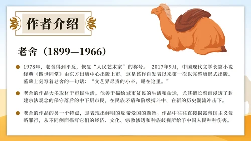 黄色古典中国风世界文学名著骆驼祥子课件PPT模板