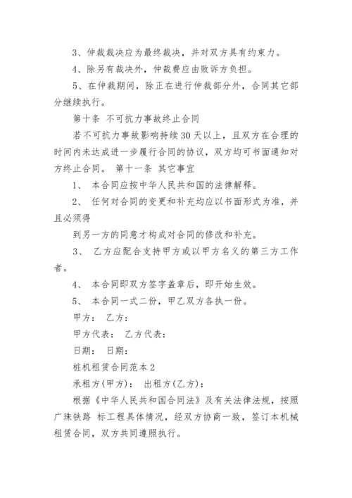 2022年桩机租赁合同范本最新3篇.docx