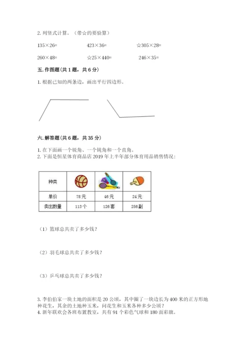 人教版四年级上册数学期末测试卷附答案【突破训练】.docx