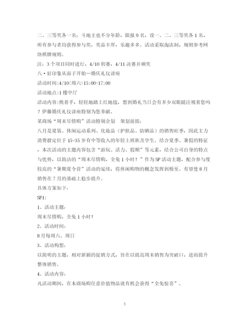 精编之年度营销计划方案集锦.docx