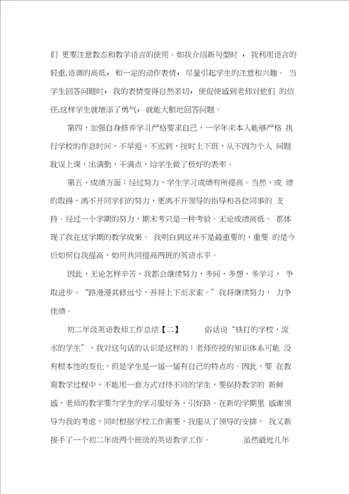 初二年级英语教师工作总结