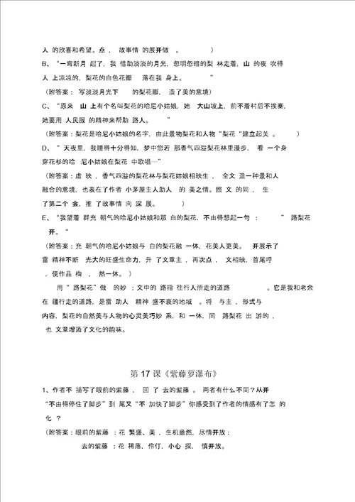 七年级语文下册重点课后练习题答案