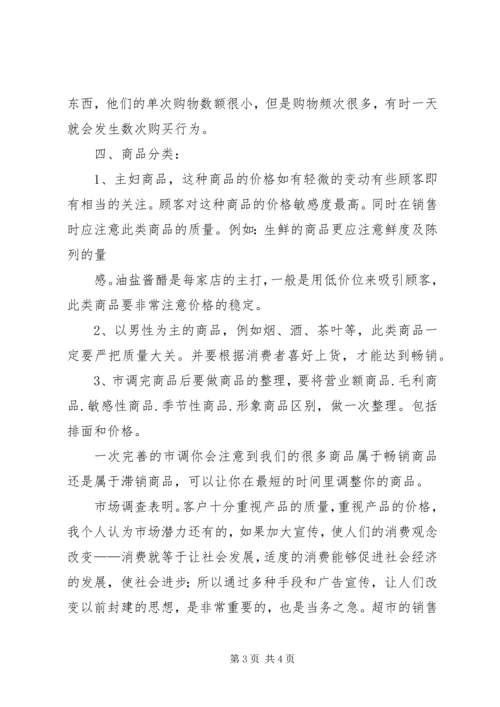 百货批发计划书 (2).docx