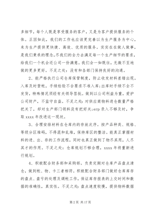 仓管工作总结心得范文精选.docx