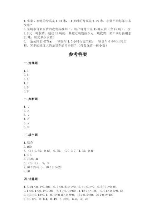 人教版数学五年级上册期中考试试卷及答案（精选题）.docx