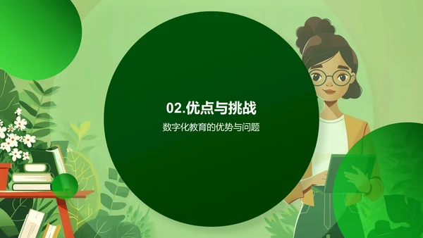 数字教育研究报告PPT模板