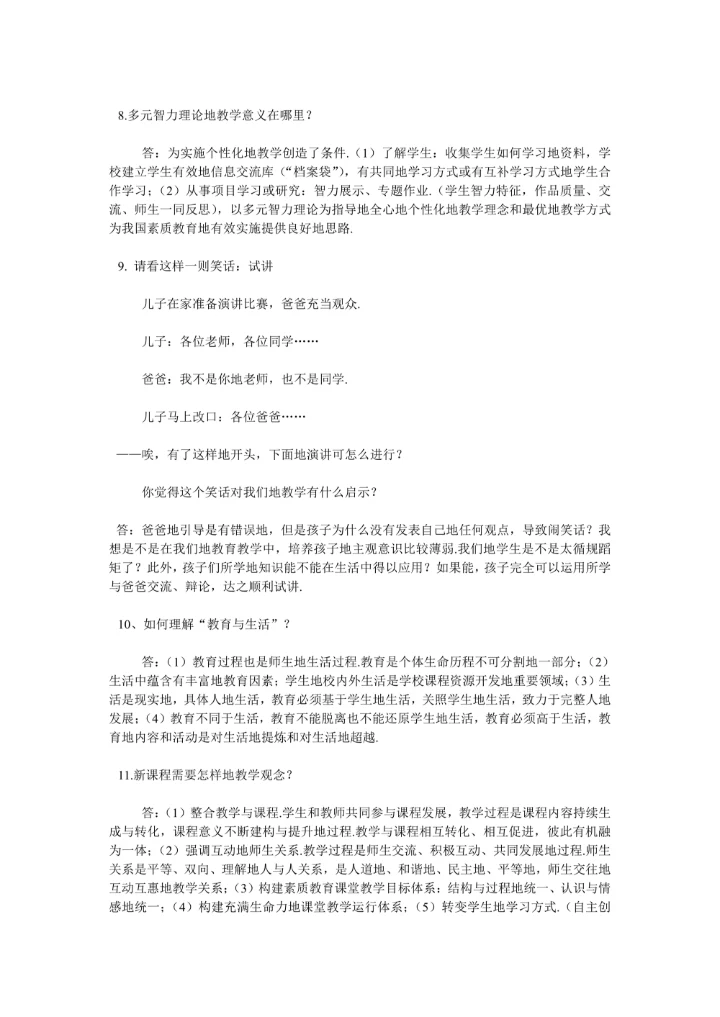 教学标兵评选答辩试题